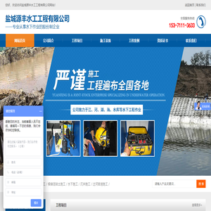 盐城源丰水工工程有限公司