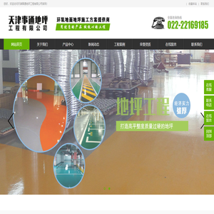天津环氧地坪漆