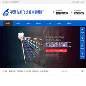 嘉兴真空镀膜,平湖市新飞达真空镀膜厂,嘉兴PVD镀膜,平湖市新飞达真空镀膜厂