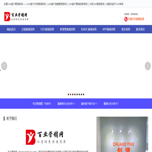 创营crm客户管理系统
