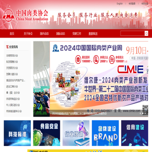 中国肉类协会网站