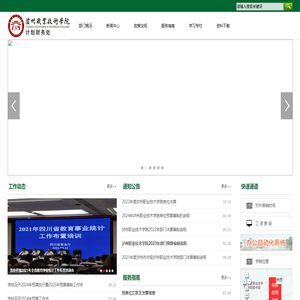 计划财务处