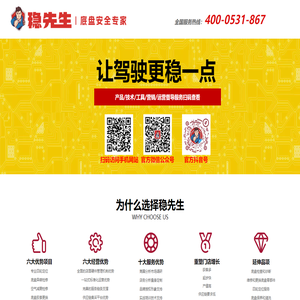 稳先生汽车安全专家