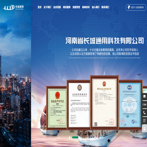 河南省长城通用科技有限公司