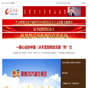 东楚网·黄石新闻网