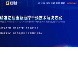 郑州三弘医疗器械有限公司