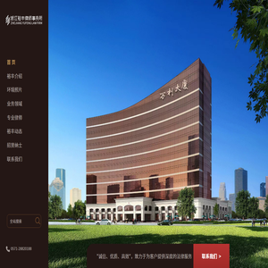 浙江省优秀律师事务所