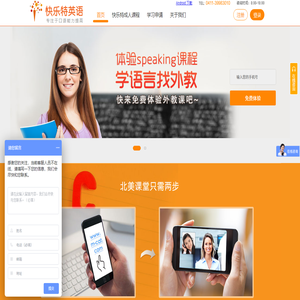 快乐特英语