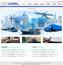 上海亿川国际物流有限公司