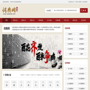 品味词典网