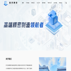 浙江晶鸿精密机械制造有限公司