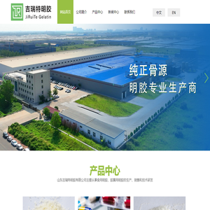 山东吉瑞特明胶有限公司
