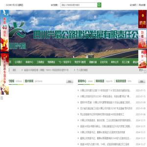 四川兴蜀公路建设有限责任公司