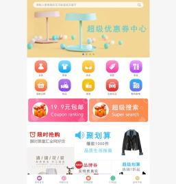 超级优惠券网