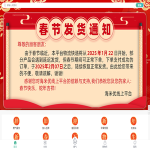 海米优
