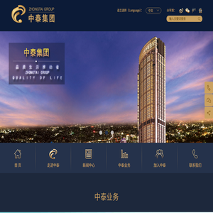 广东中泰实业集团有限公司