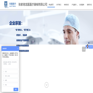 张家港龙医医疗器械有限公司