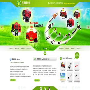 桂林高新区科丰机械有限责任公司