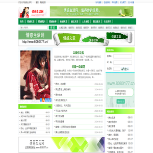 情感生活网