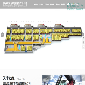 陕西聚港通物流设备有限公司