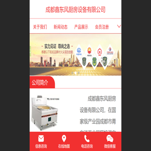 成都新都区东风厨房设备厂