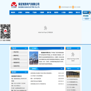 保定旭凯电气有限公司