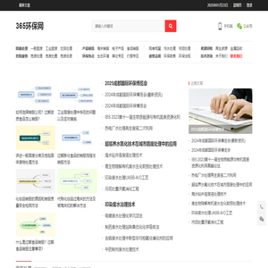 365环保网