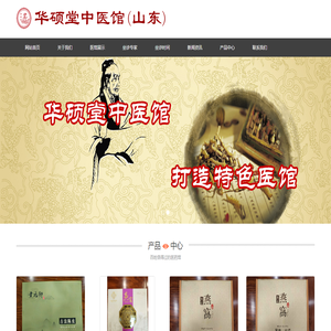 山东华硕堂中医馆