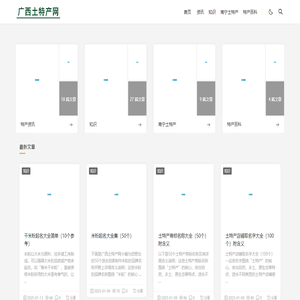 广西土特产网