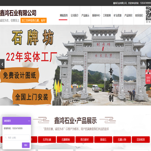 鑫鸿石业有限公司