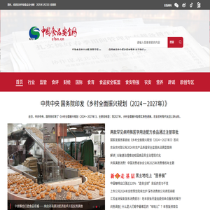 中国食品安全网