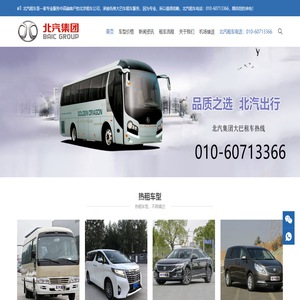 北汽租车公司电话