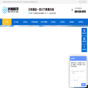 上海冰灿制冷科技有限公司