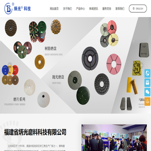 福建省炳光磨料科技有限公司