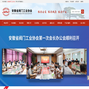 安徽省阀门工业协会