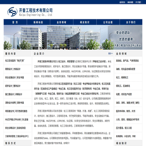 甲级化工设计院