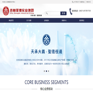 吉林圣德实业集团有限公司