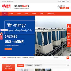 空气能热水器厂家,空气能热泵一体机,空气能采暖加盟,空气能厂家,空气能十大品牌