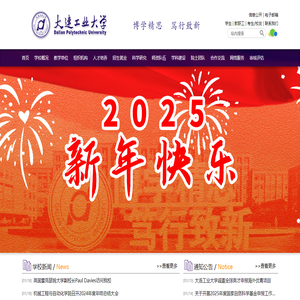 大连工业大学