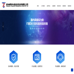 杭州同舟信息系统有限公司