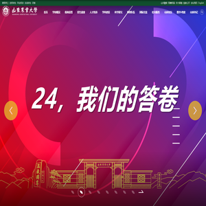 山东农业大学