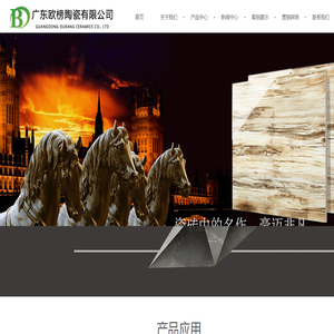 广东欧榜瓷砖