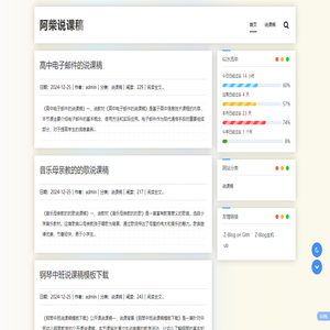 阿柴说课稿