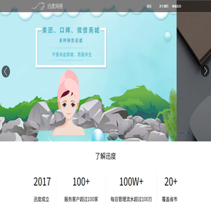 北京迅度网络科技有限公司