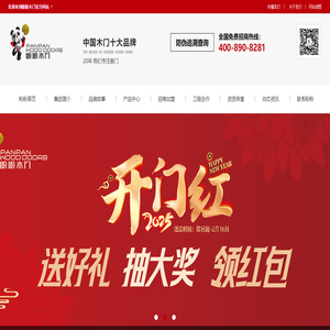 盼盼木门