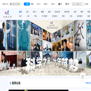 科普中国网