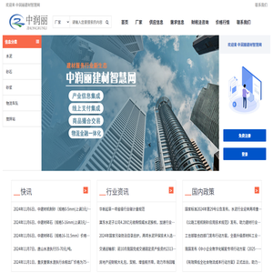 中润丽建材智慧网