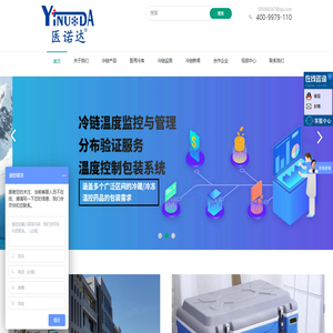 医用冷库建造,冷库验证,冷链监测系统,药品冷藏柜,药品阴凉柜,疫苗冷藏箱,疫苗冰箱,冷链保温箱,北京医诺达冷链科技有限公司