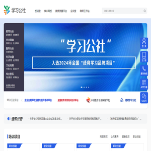 学习公社
