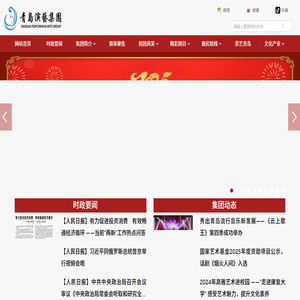 青岛演艺集团